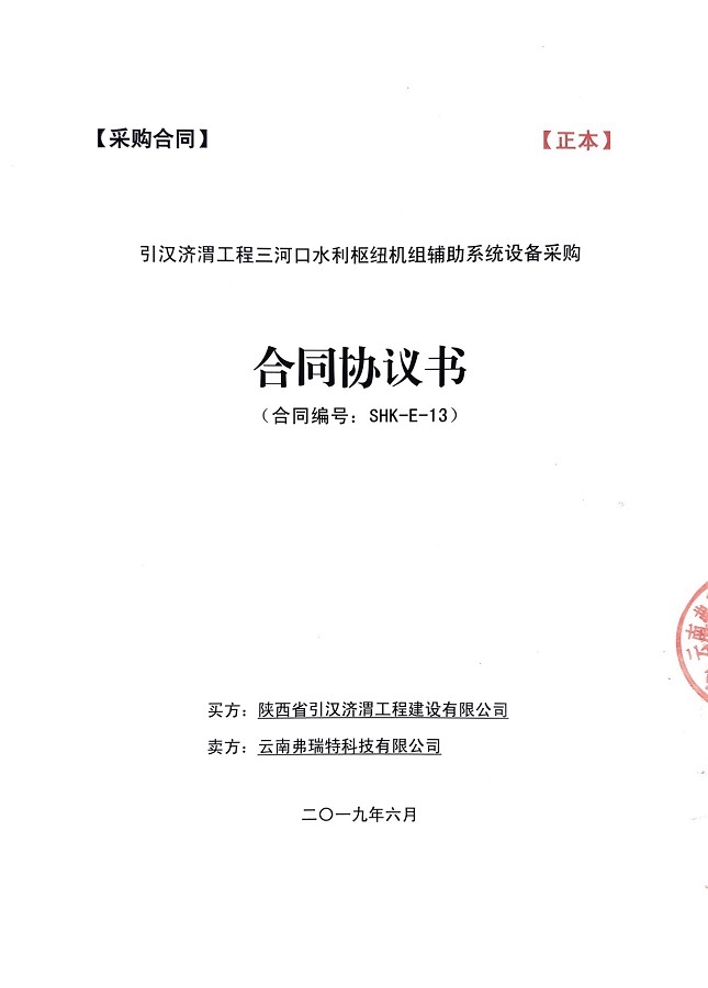 引漢濟(jì)渭工程三河口水利樞紐機(jī)組輔助系統(tǒng)設(shè)備