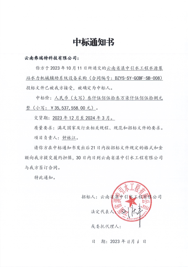 云南滇中引水工程水源泵站水利機械輔助系統設備