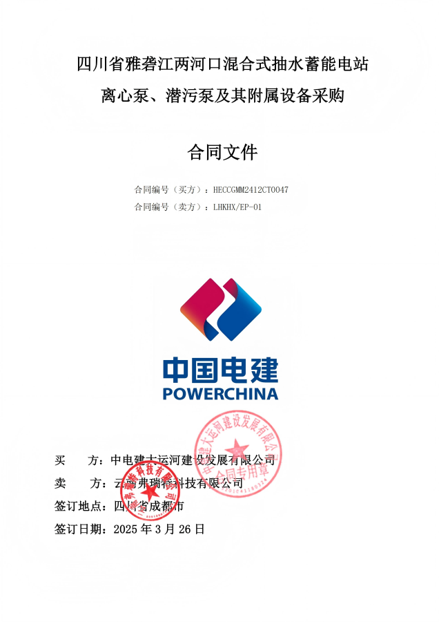 四川雅礱江兩河口混合式抽水蓄能電站離心泵